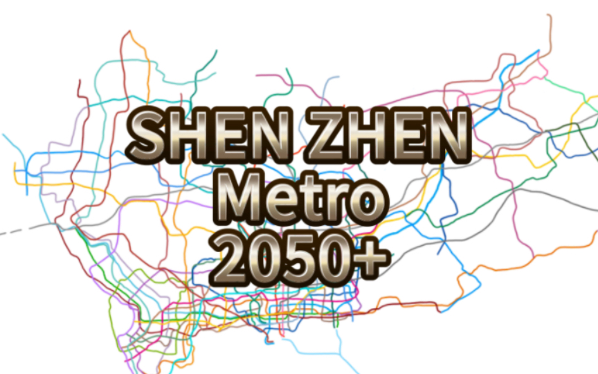 深圳地铁2004-2025图片