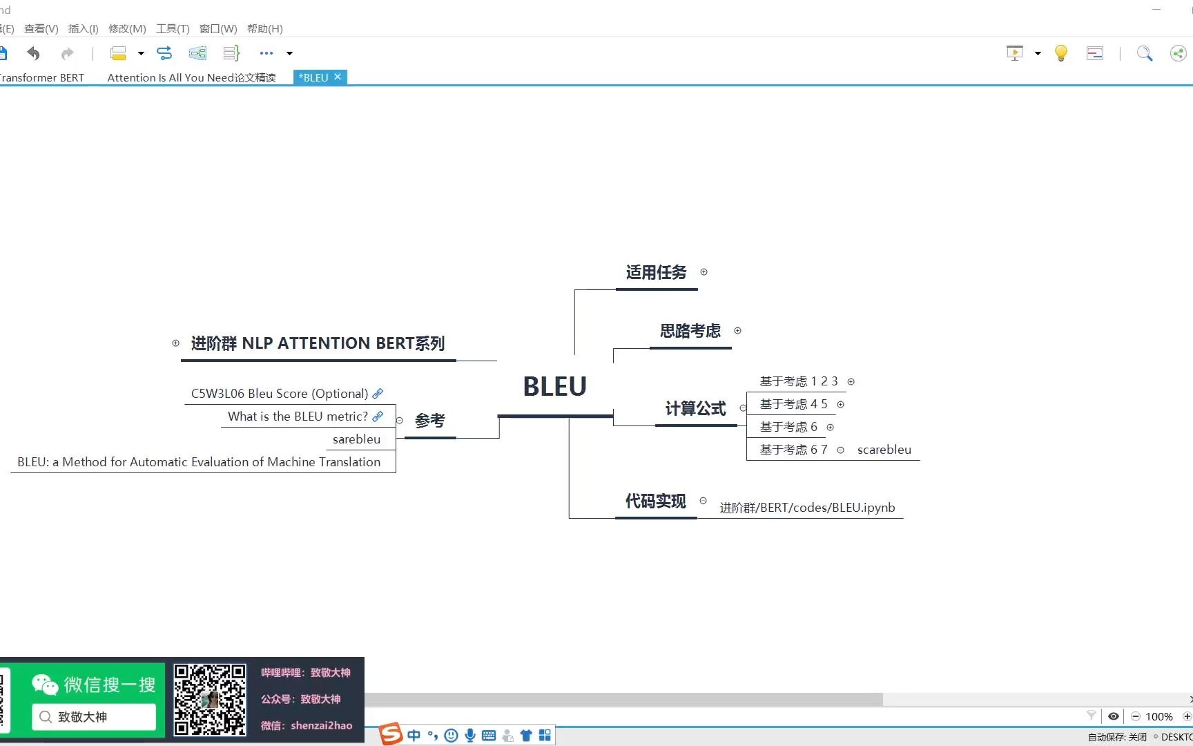 0101机器翻译任务评估指标BLEU哔哩哔哩bilibili