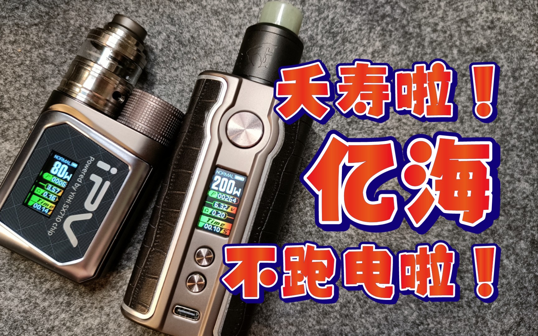 亿海没温控啦!但是不跑电啦!新机IPV V200双电 & U710单电主机首发!哔哩哔哩bilibili