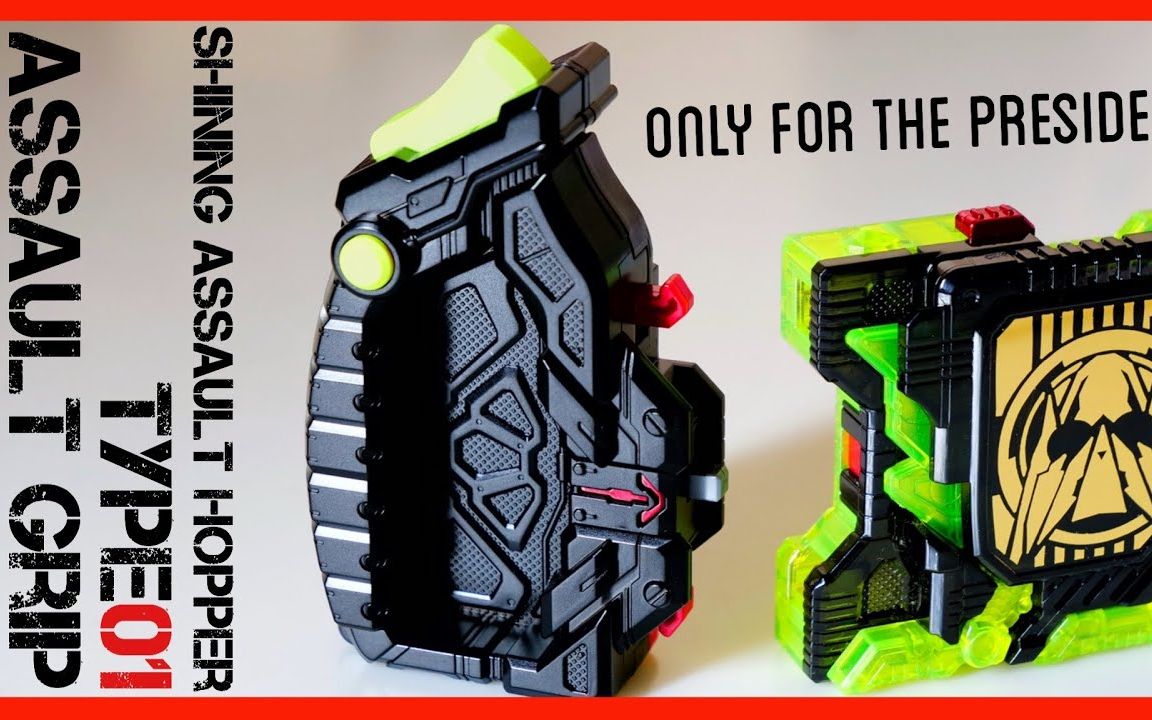 搬运假面骑士01社长专用突击握把