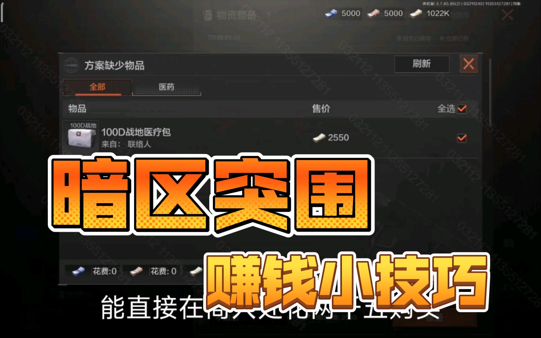 暗区突围外挂怎么买