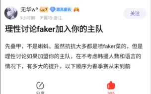 Download Video: 理性讨论，假如faker加入你的主队，会有多大提升？抗吧热议