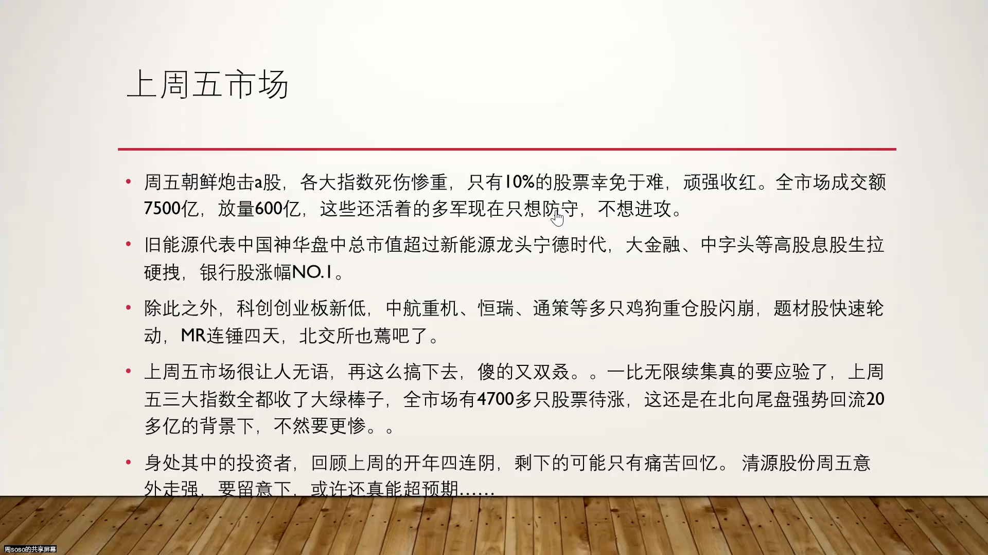 1月8日【盘前】公募放开净卖出;空仓最好;银发经济;量子计算机;国企收益上交机制;呼吁平准基金;兴业银行尾盘涨停,乌龙指?福建系国资;英伟达...