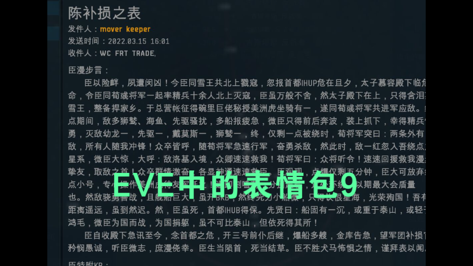 EVE中的表情包9哔哩哔哩bilibili星战前夜