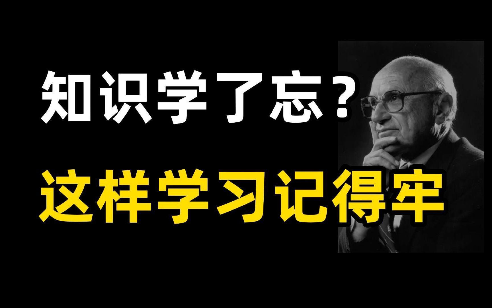 [图]知识学了忘、记不住？这样学习学得好、记得牢丨学习方法论