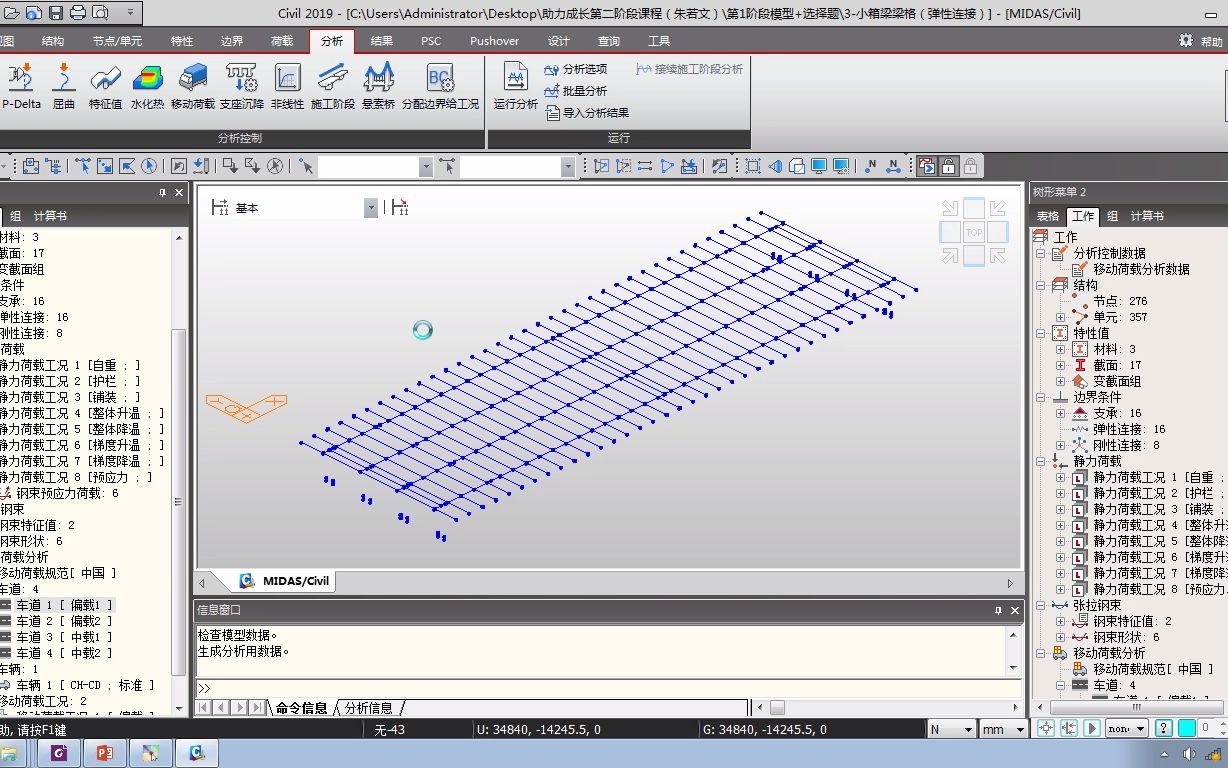 [图]4-2定义移动荷载工况(15min)