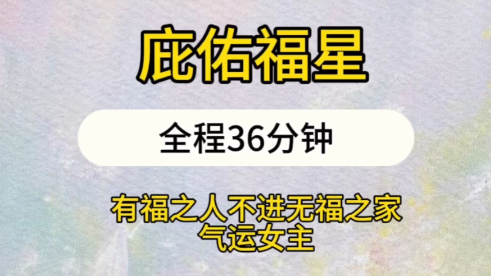 [图]（完结）家里众人盼望生个男孩，没想到却是我这个“赔钱货”，我娘把我扔给了养母，谁知道我在养母家宛如锦鲤附身...