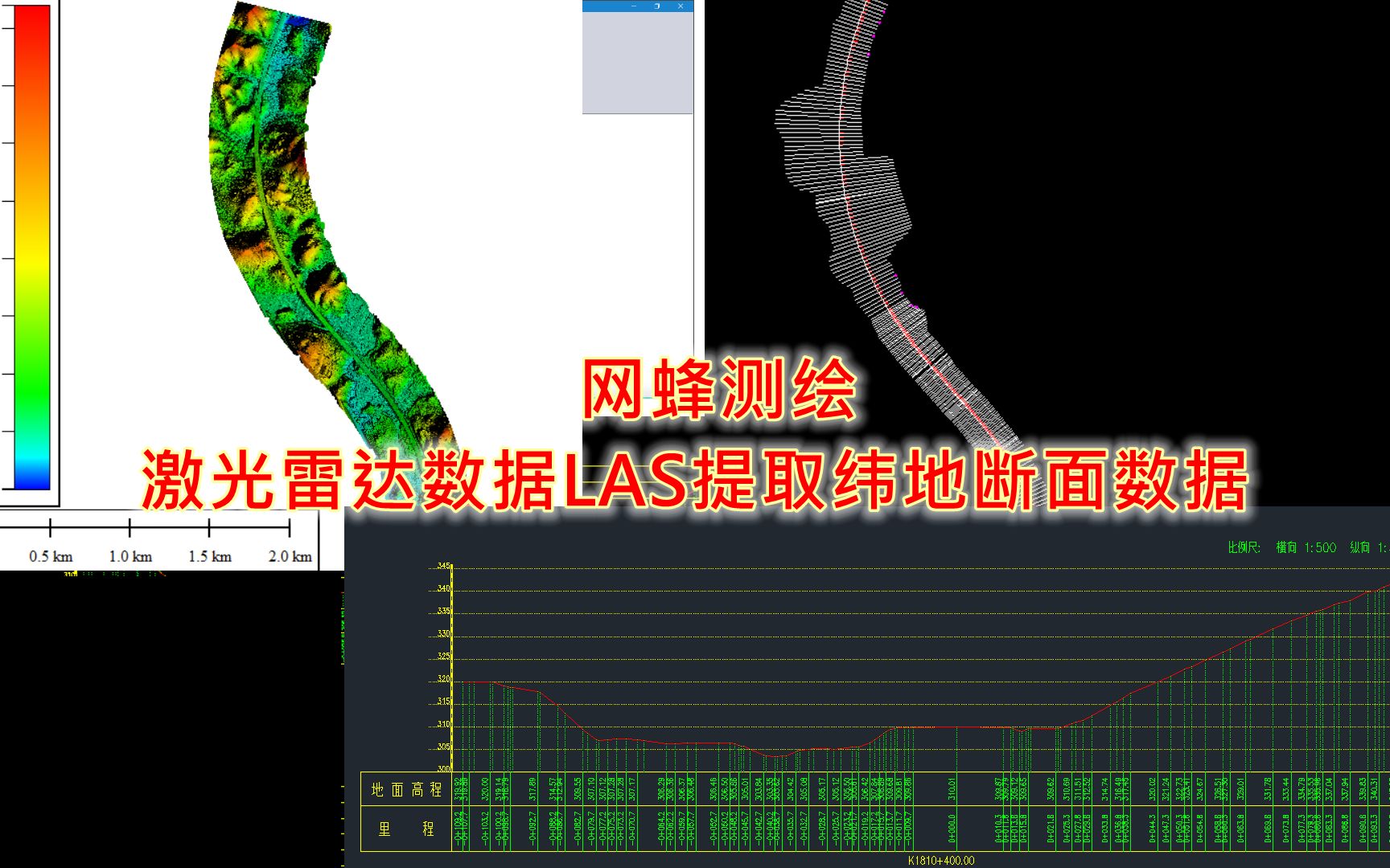 激光雷达Las提取纬地断面数据案例网蜂测绘哔哩哔哩bilibili