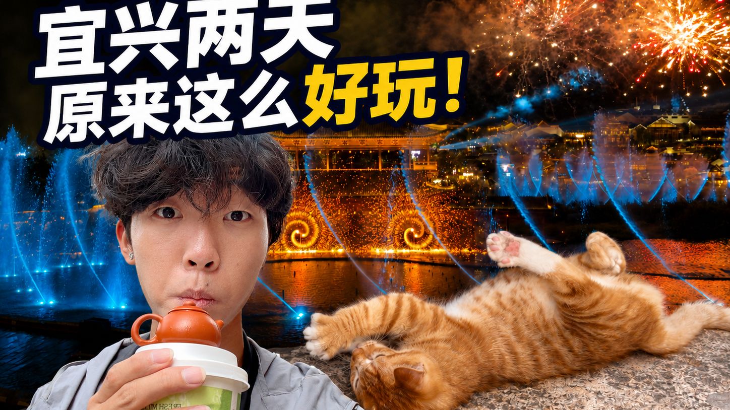 漂流、地下河、夜游小镇，宜兴两天原来这么好玩！