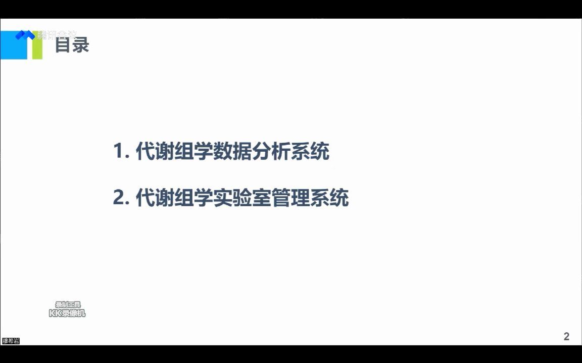 代谢组学数据分析与实验室管理系统(自我学习)哔哩哔哩bilibili