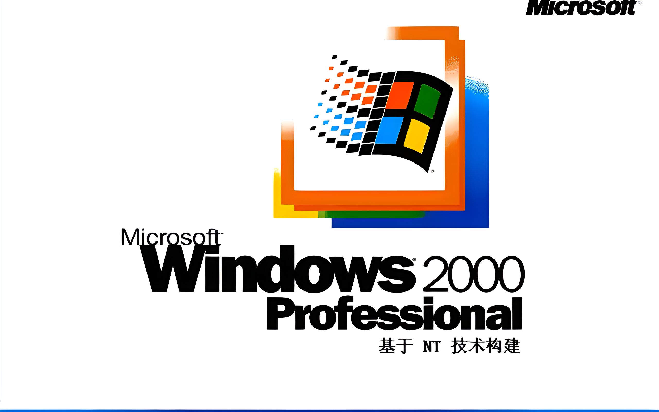 安装windows2000