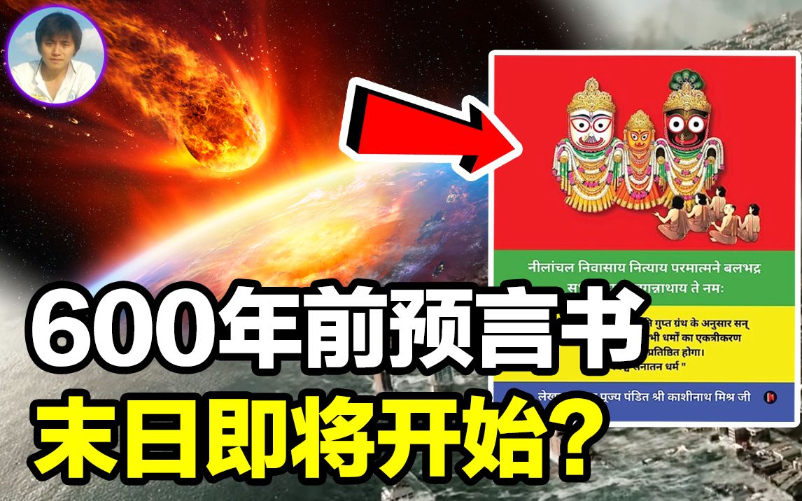 [图]印度圣人预言第三次世界大战开启时间，基督教面临毁灭？幸存下来的人类将会看到一位从神话中走出来的救世主，进入一个新的时代。。。