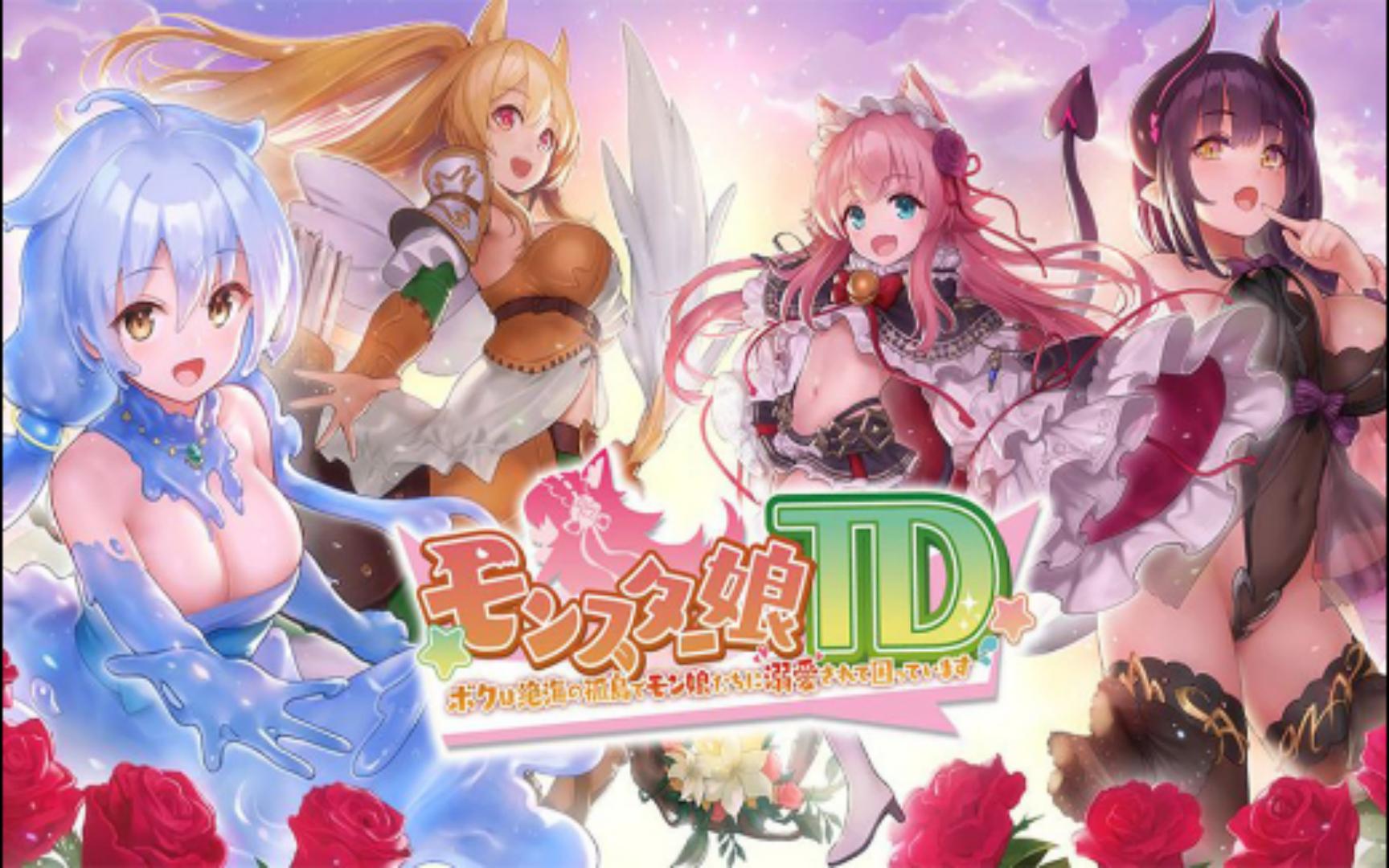 [图]塔防遊戲《魔物娘 TD》即將推出手機版PVor角色展示