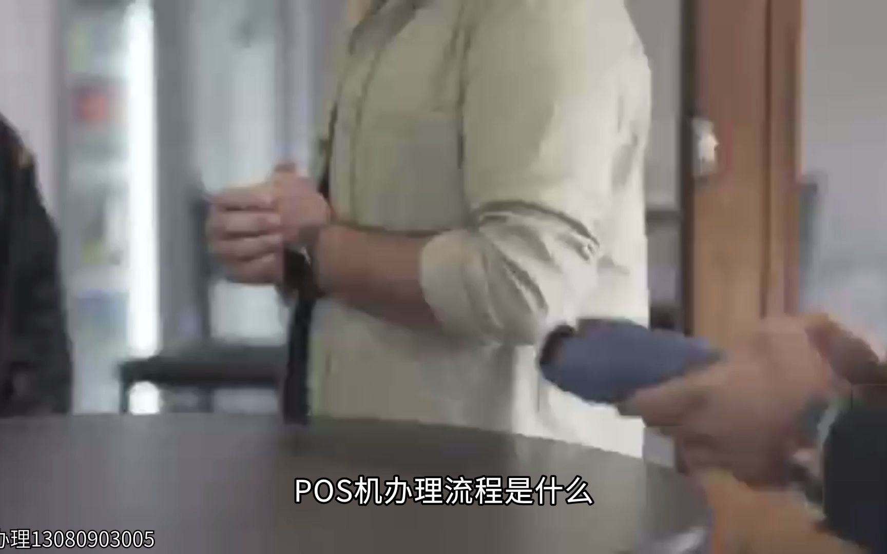 POS机办理流程是什么,需要注意什么?哔哩哔哩bilibili