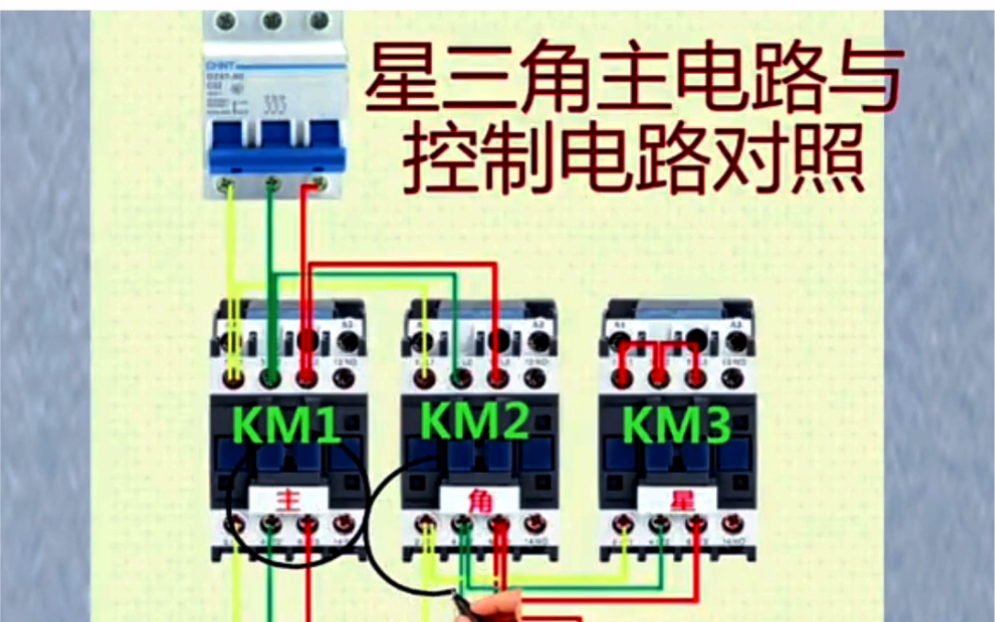 星三角电路主电路与控制回路对照模拟!喜欢的一键三连哦!哔哩哔哩bilibili