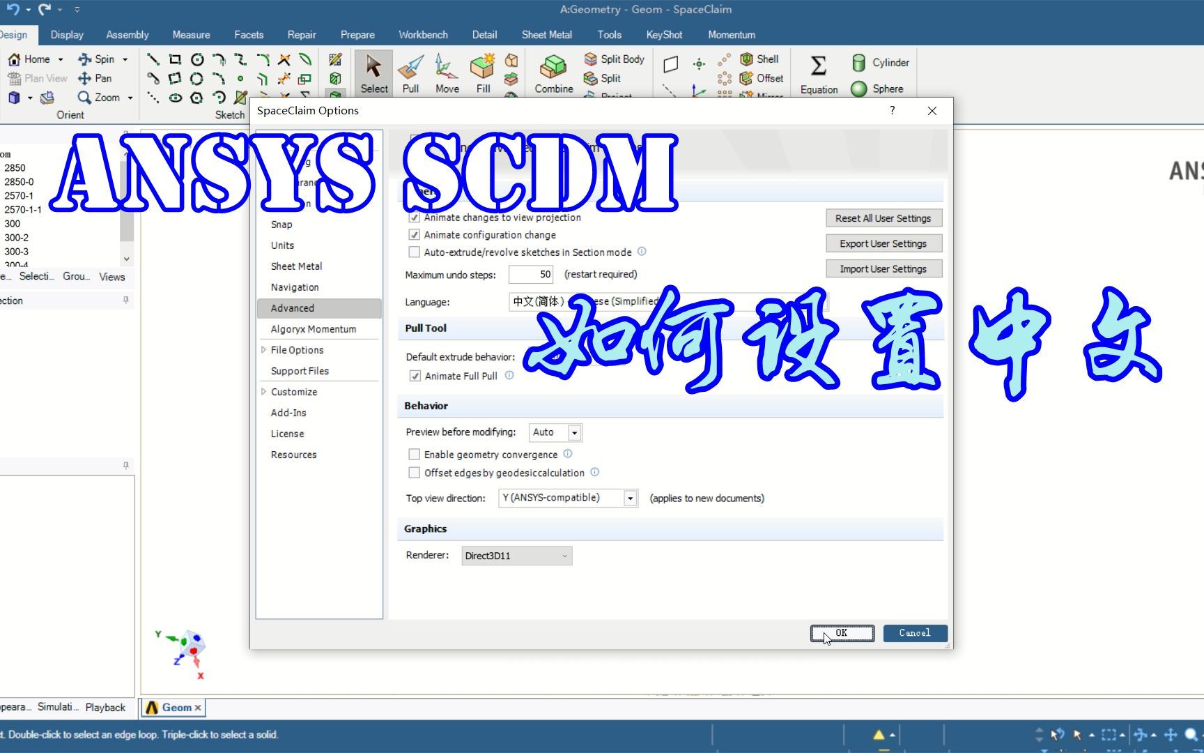 【SCDM】Ansys SpaceClaim设置中文哔哩哔哩bilibili