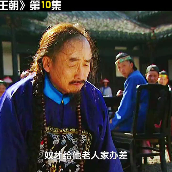 雍正王朝》第10集_哔哩哔哩_bilibili
