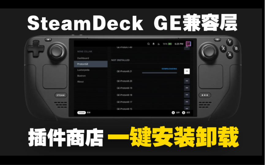 GE兼容层一键更新安装卸载 | SteamDeck插件商店wine sellar使用教程哔哩哔哩bilibili