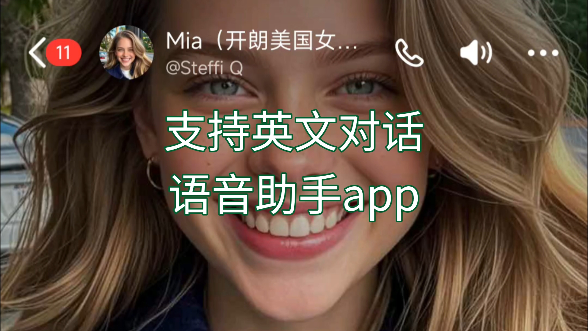 【推荐】支持英文口语对话的语音助手app,只会背单词,不开口说话,是很难学会英语的哔哩哔哩bilibili