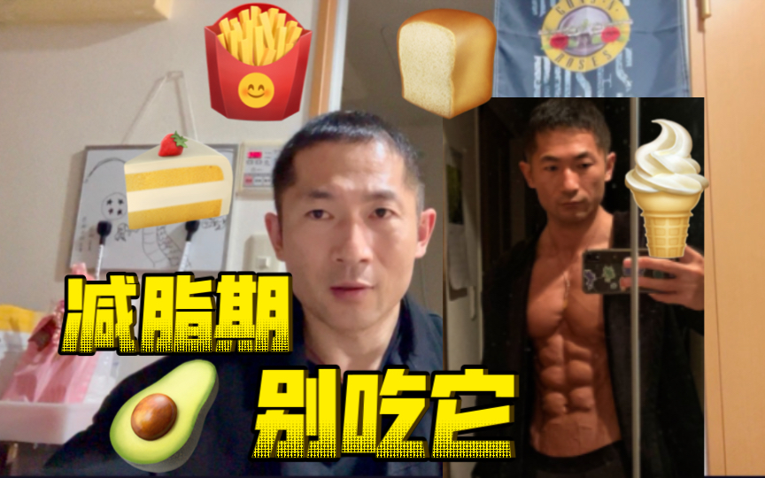 减脂期慎吃这十种食物?别怕!有替代哔哩哔哩bilibili