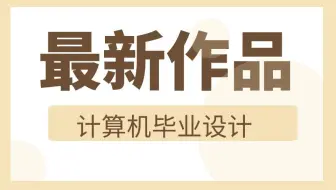 php毕业设计thinkphp菜鸟驿站快递分发系统源代码+程序+lw文档+mysql数据库+远程部署