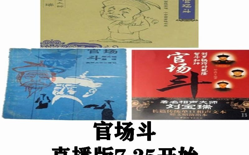 渔樵大磊哥金殿斗智第柒期殷文硕书万蚁庆寿(直播录制版)哔哩哔哩bilibili