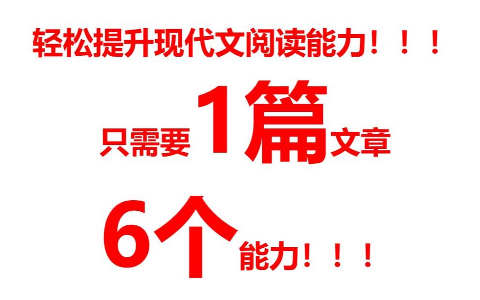 初中语文现代文阅读:《驻守荒原》 提分,就是这么简单!哔哩哔哩bilibili