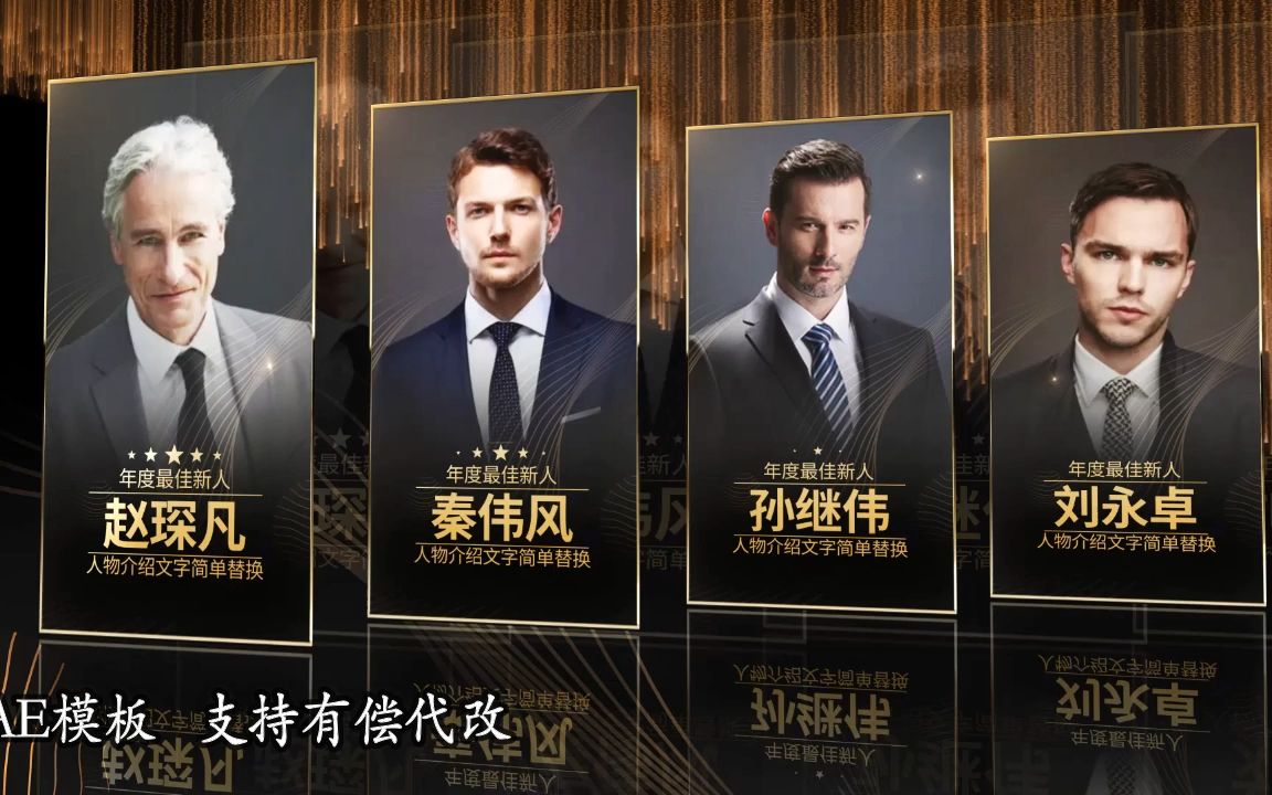 颁奖荣誉人物展示ae模板 科技企业先进人物员工颁奖图文照片8815465
