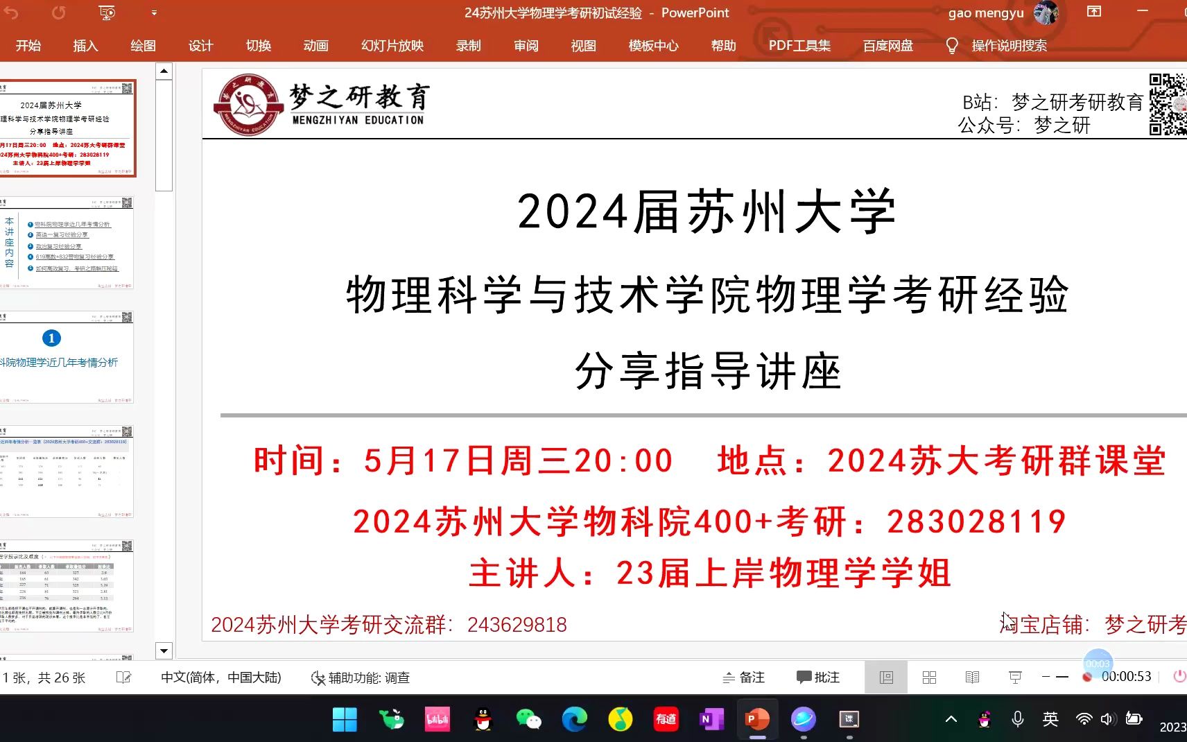 24苏州大学物理学专业832普通物理高分学姐考研经验分享讲座哔哩哔哩bilibili