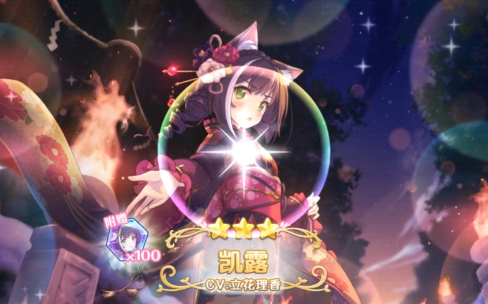 公主连结抽春黑