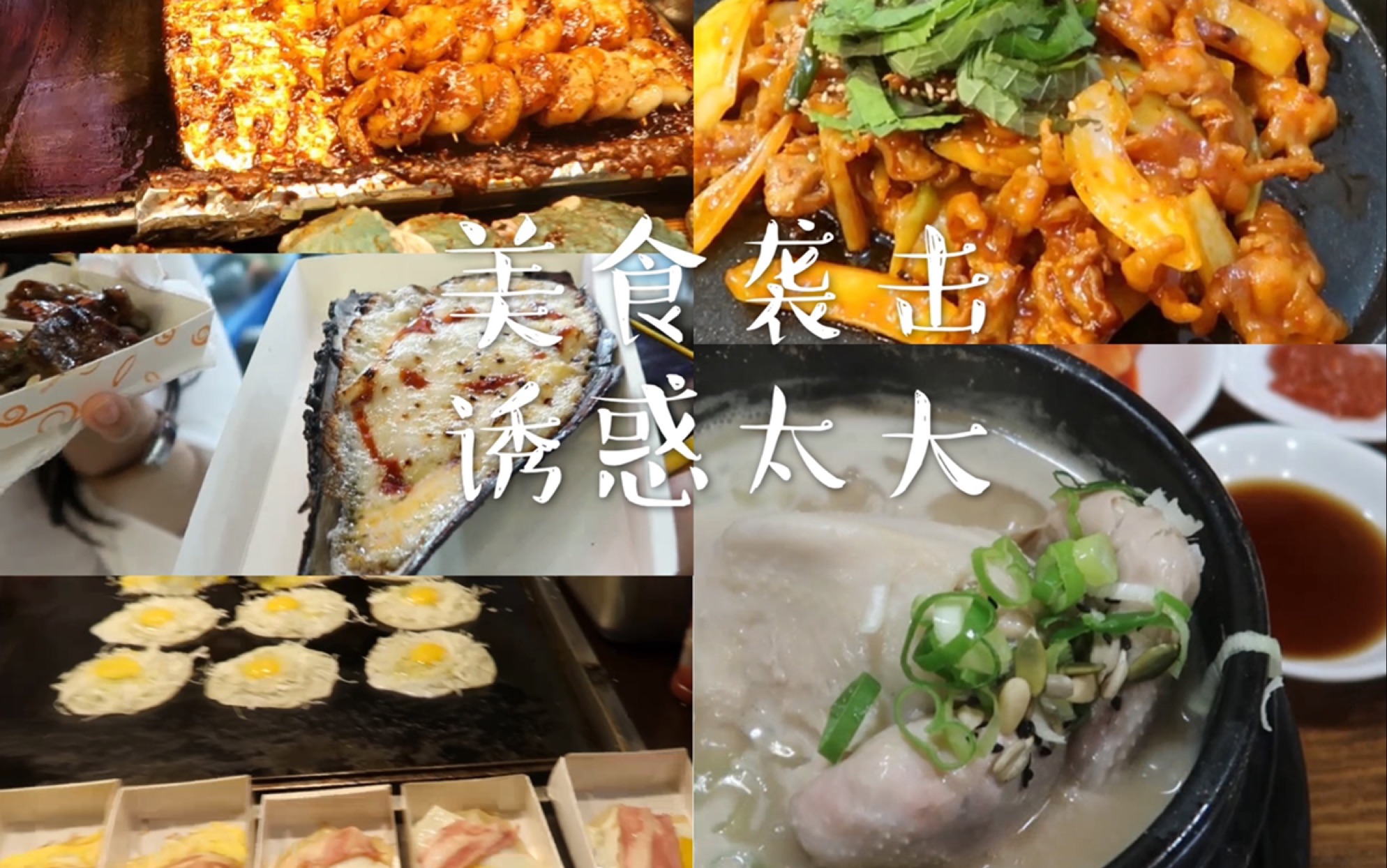 【钱方高能】大呼过瘾鲜美白嫩肉体|美食袭击|请务必自备零食哔哩哔哩bilibili