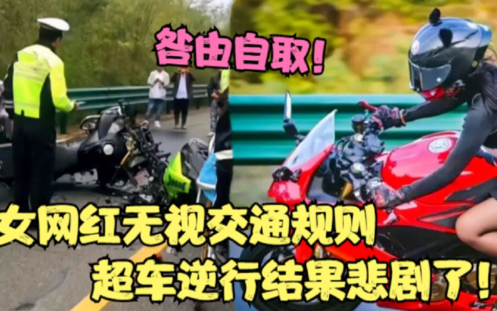 23岁女网红骑摩托车身亡,现场视频曝光,网友喊话痞幼:遵守交规哔哩哔哩bilibili