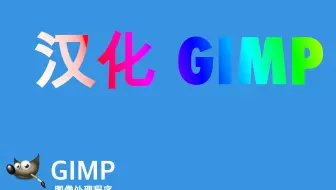 GImp 没有透明通道，背景不透明和参考线设置_哔哩哔哩_bilibili