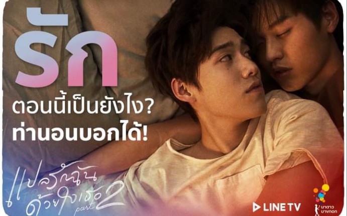 [图]【泰语中字】PP Krit – ห่มผ้า (Hold Me Tight) OST แปลรักฉันด้วยใจเธอ Part 2 【MV】