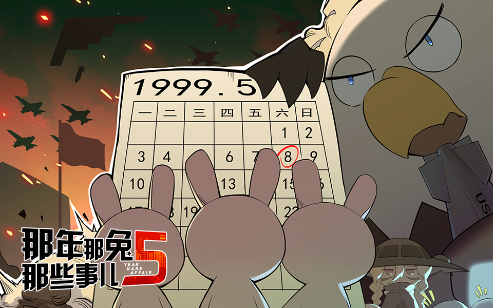 那年那兔那些事儿第五季第8话不忘的伤痛2