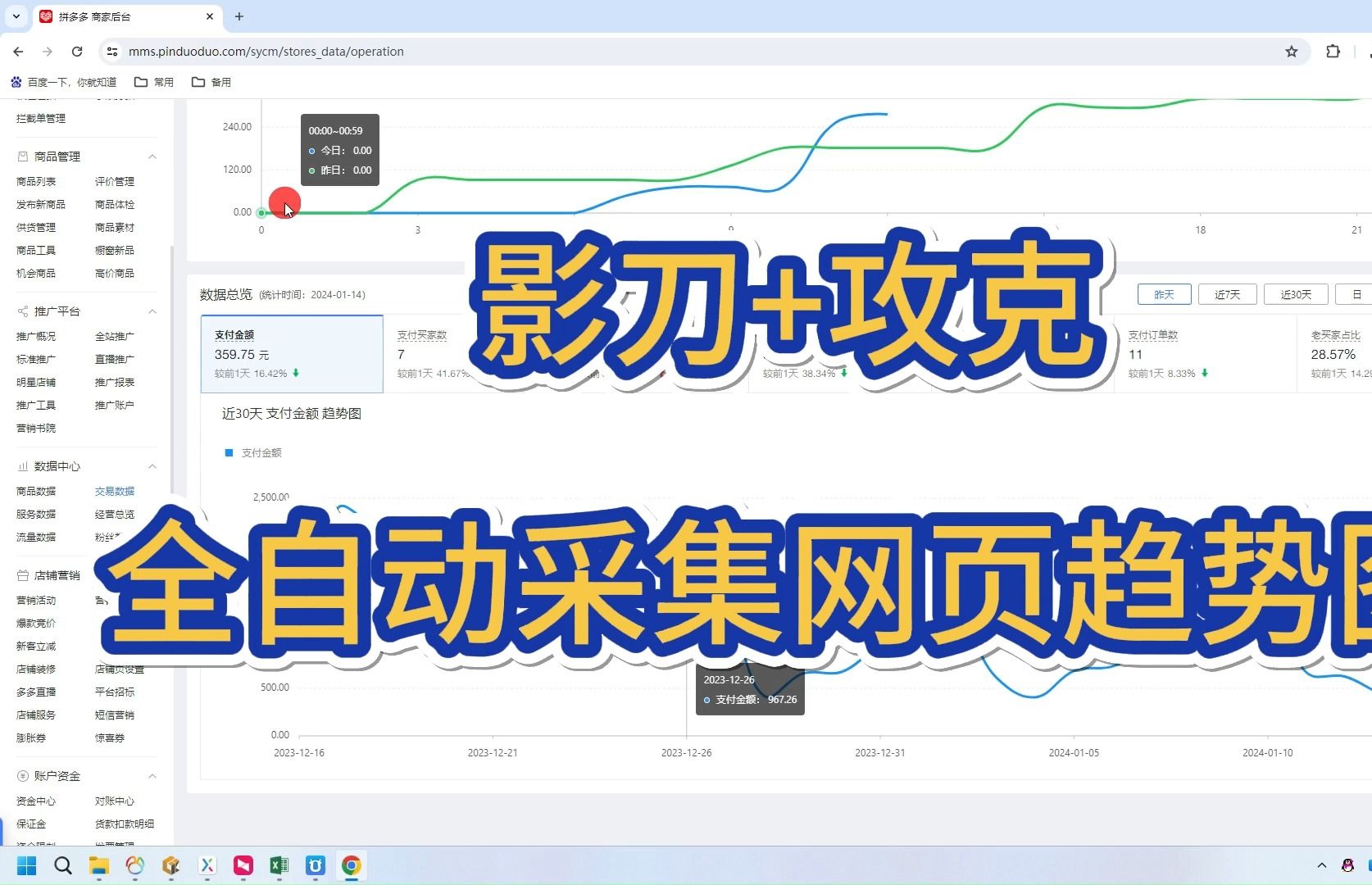 影刀+攻克采集网页趋势图(多多商家后台+千牛生意参谋)哔哩哔哩bilibili