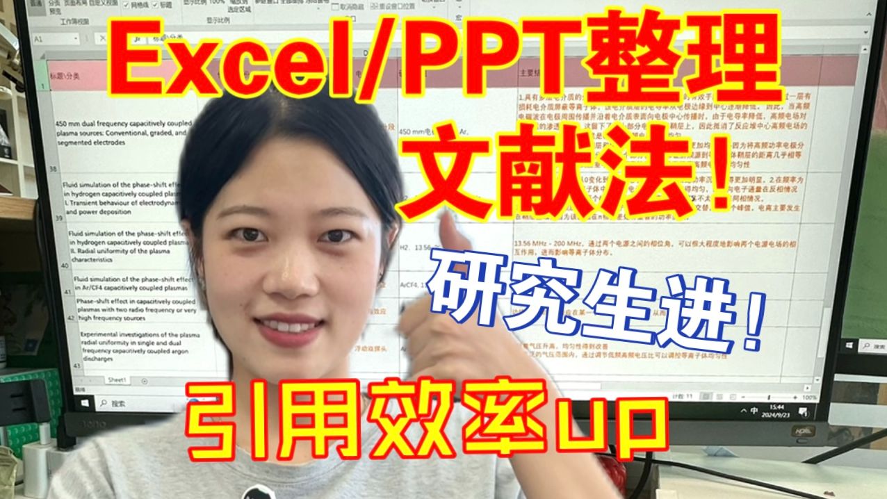 Excel/PPT整理文献法❗要是研0有人这样教我就好了!哔哩哔哩bilibili