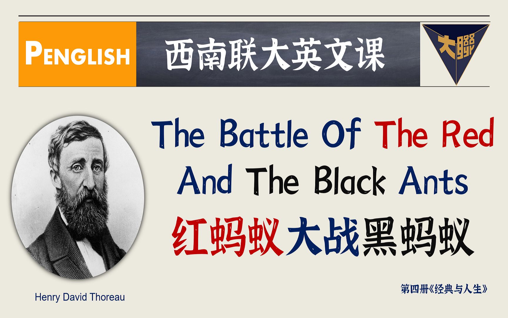 [图]23. 内耗吗？也许可以静下来看看《瓦尔登湖》 | 精读《西南联大英文课》