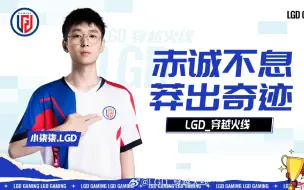 Télécharger la video: 「穿越火线」LGD摆烂，最后两名核心登上挂牌名单