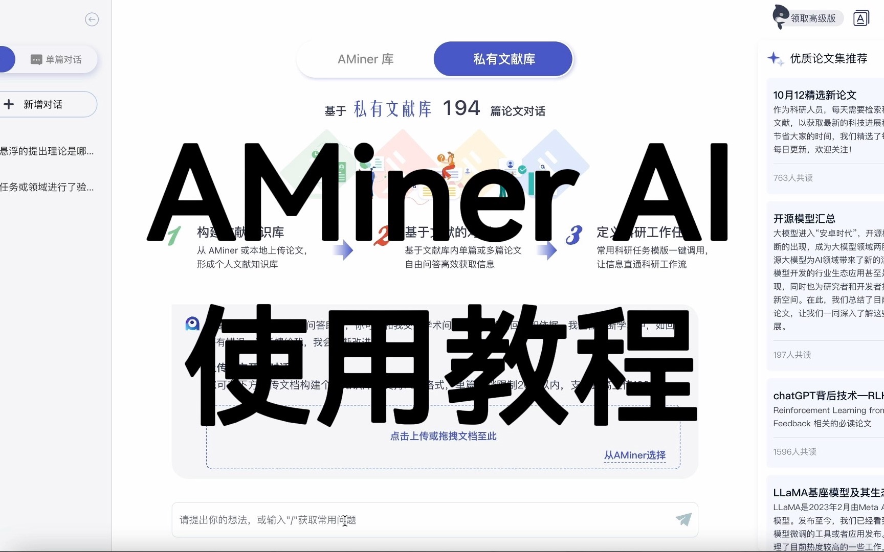 AMiner AI全新升级!使用全攻略奉上!哔哩哔哩bilibili