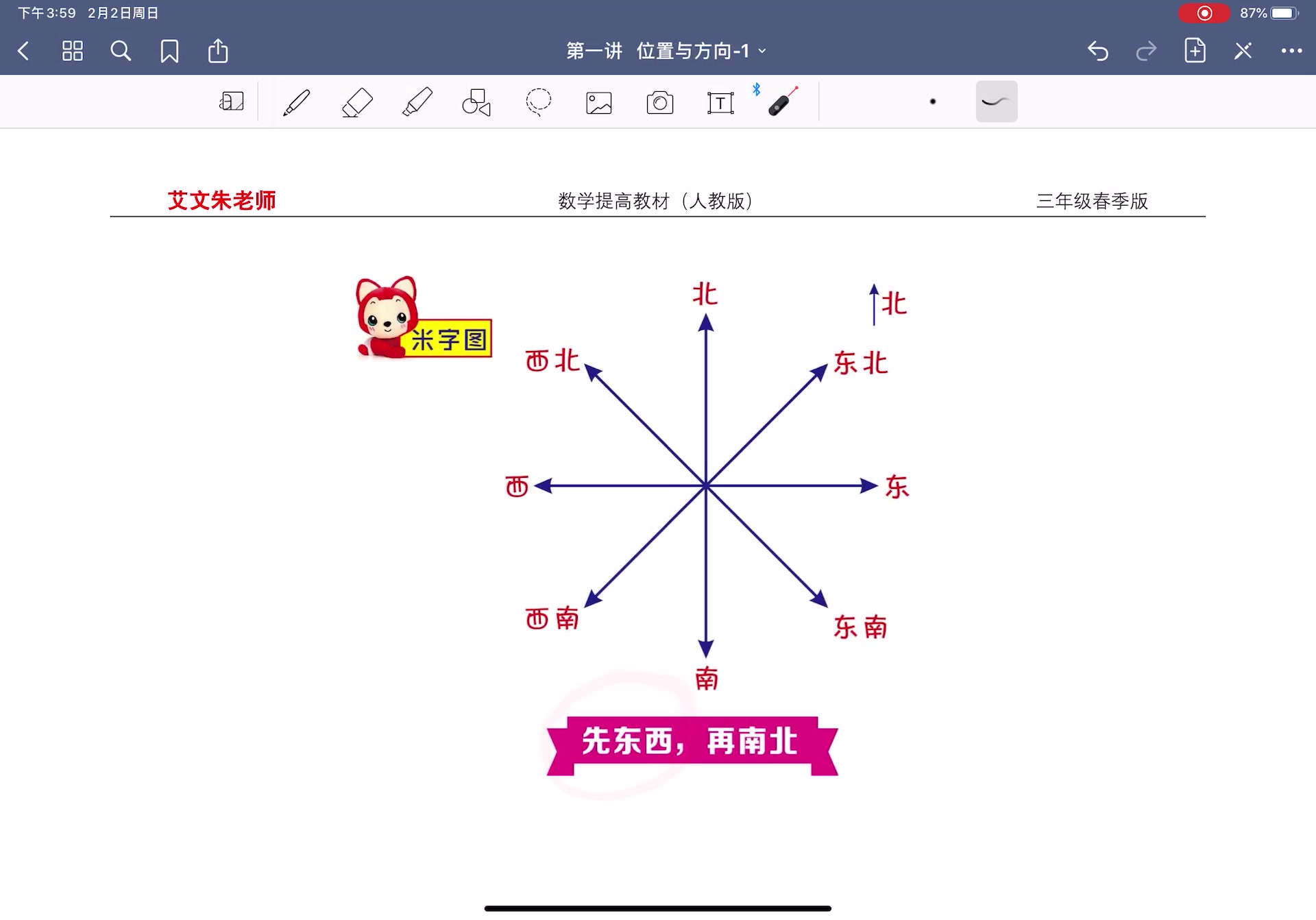 [图]三年级人教版同步 第一讲 位置与方向（二）