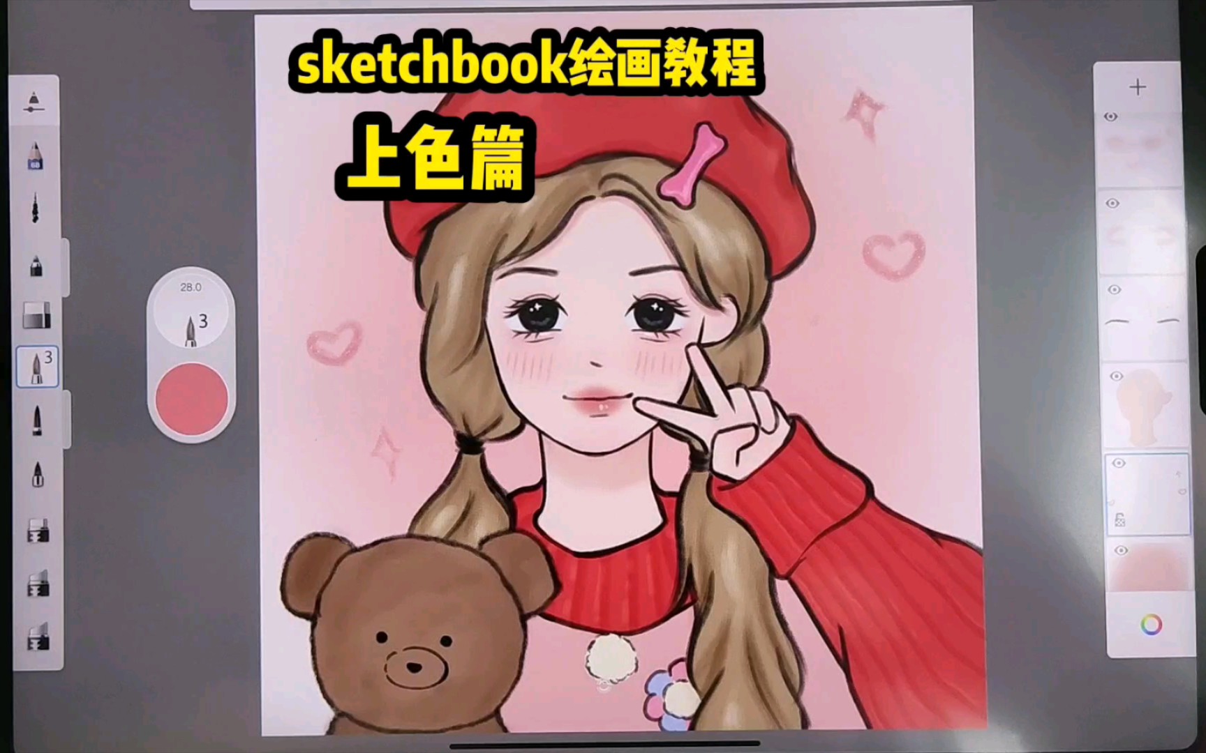 零基础学画画‖上色‖sketchbook绘画教程‖sketchbook头像绘画‖妙笔