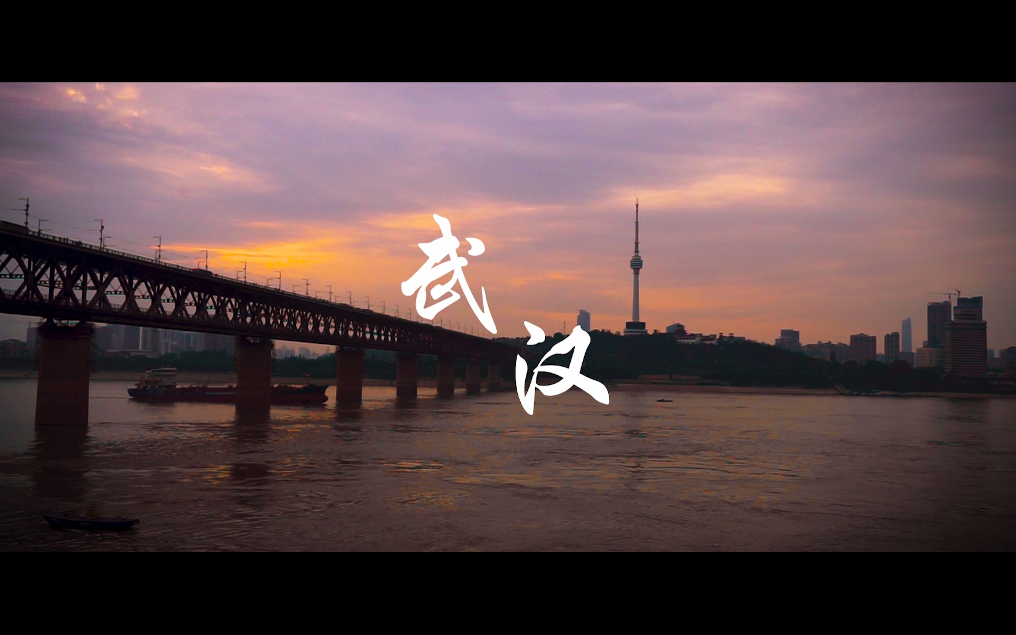 武汉 重启 突破迷茫,向死而生