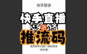 Download Video: 快手云直播推流码OBS多开最新方法个人号也可以使用