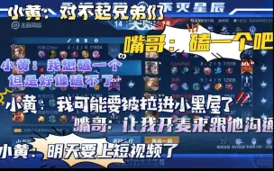 Download Video: 【清融直播】小黄0-6的阿离，直言要上短视频了，嘴哥：那你毁了