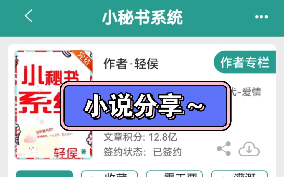 小说分享:《小秘书系统》哔哩哔哩bilibili