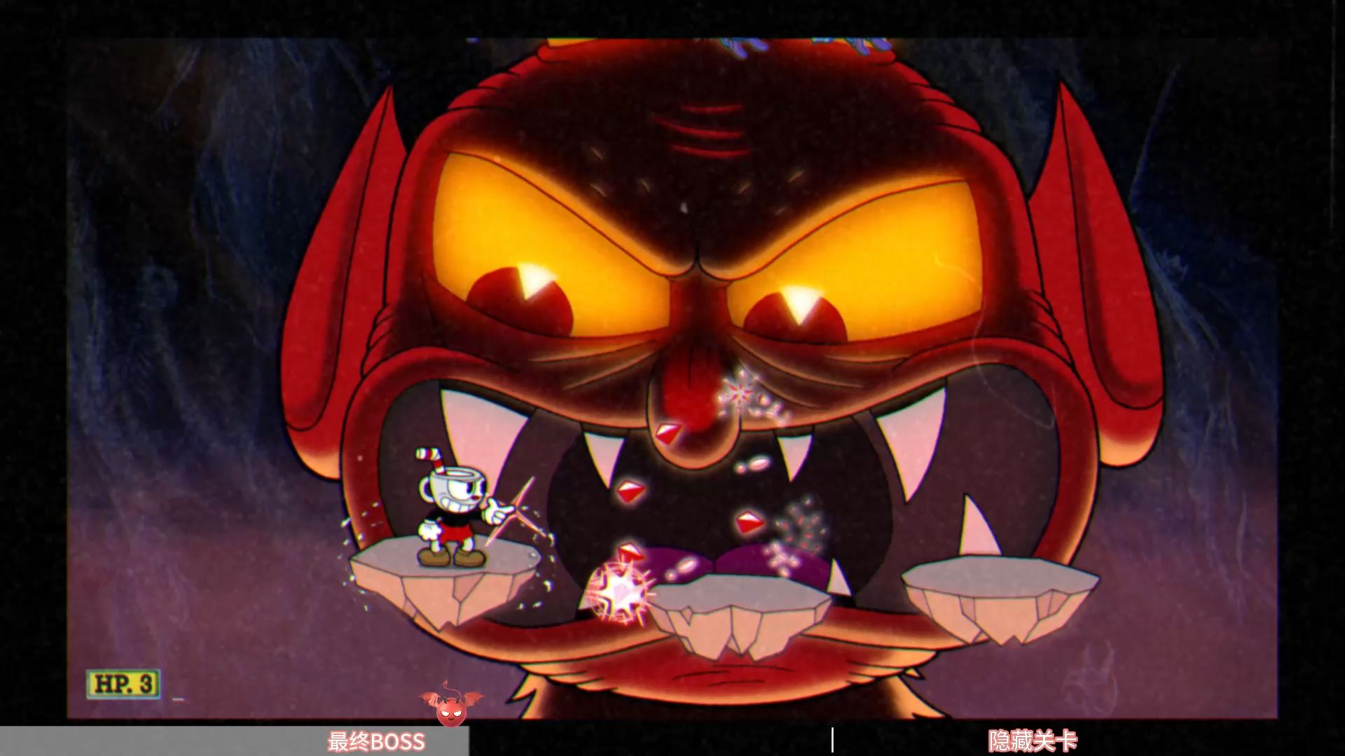 【茶杯头】第9集——最终boss和隐藏关卡
