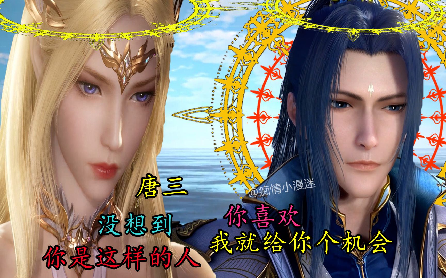 千仞雪:没想到你是这种人,唐三:你喜欢我就成全你!_哔哩哔哩_bilibili
