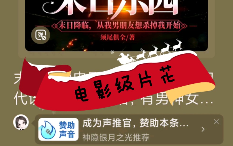 末日乐园电影级片花收听更多有声小说喜马拉雅搜神隐银月之光