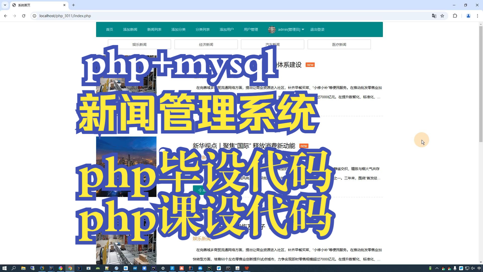 php3011新闻管理系统带数据库sql,php和MySQL新闻管理系统,php毕业设计代码,php文章管理系统,三个表增删改查+分页+文件上传哔哩哔哩bilibili